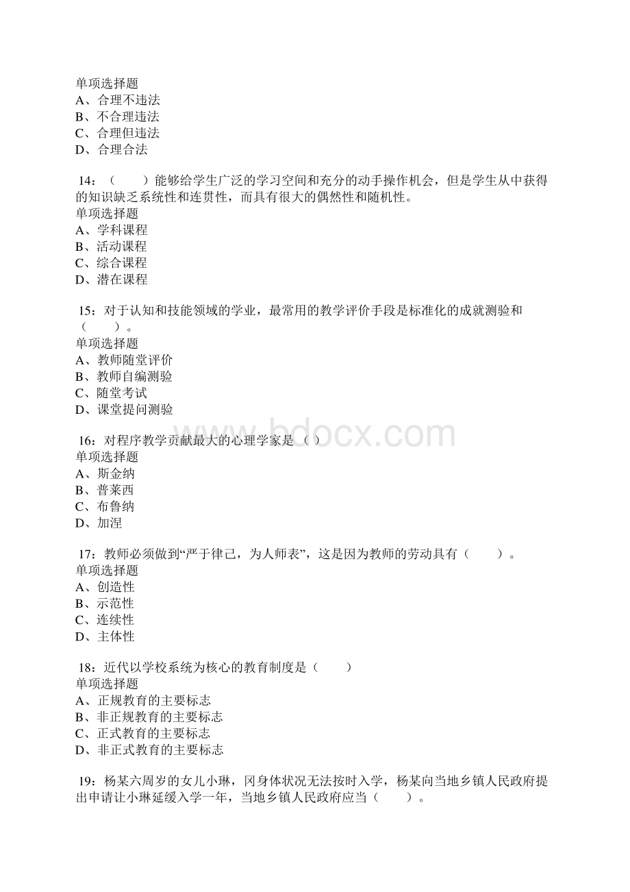 郎溪小学教师招聘考试真题及答案解析卷9docWord格式文档下载.docx_第3页