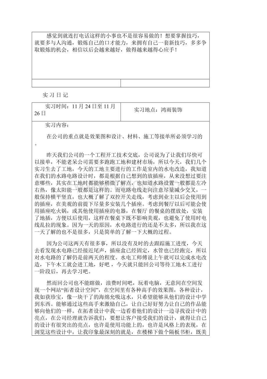 工业设计实习报告.docx_第3页