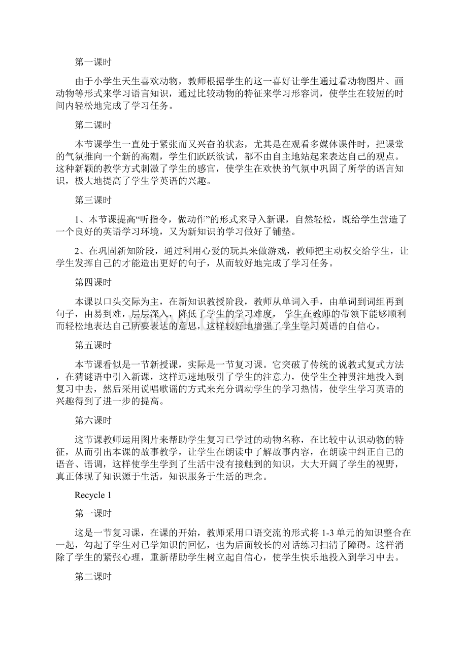 人教版PEP三级英语下册教学反思全册.docx_第3页