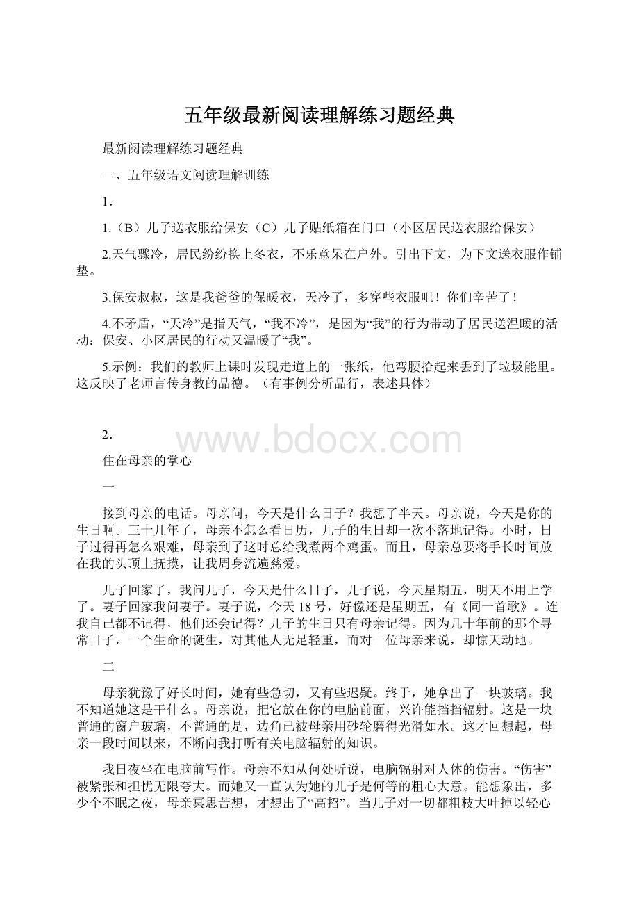 五年级最新阅读理解练习题经典.docx_第1页