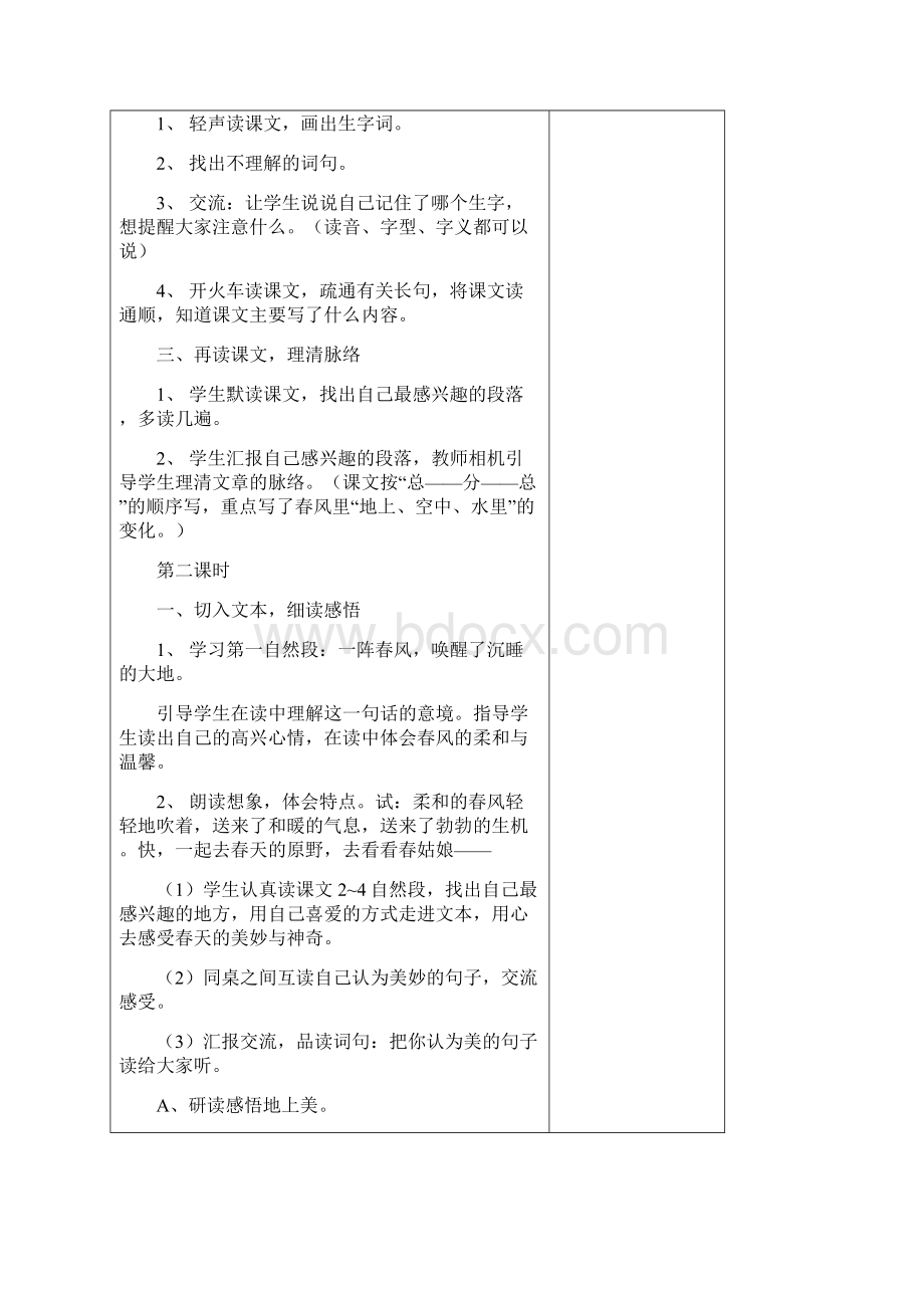 鄂教版语文第六册第一单元.docx_第2页