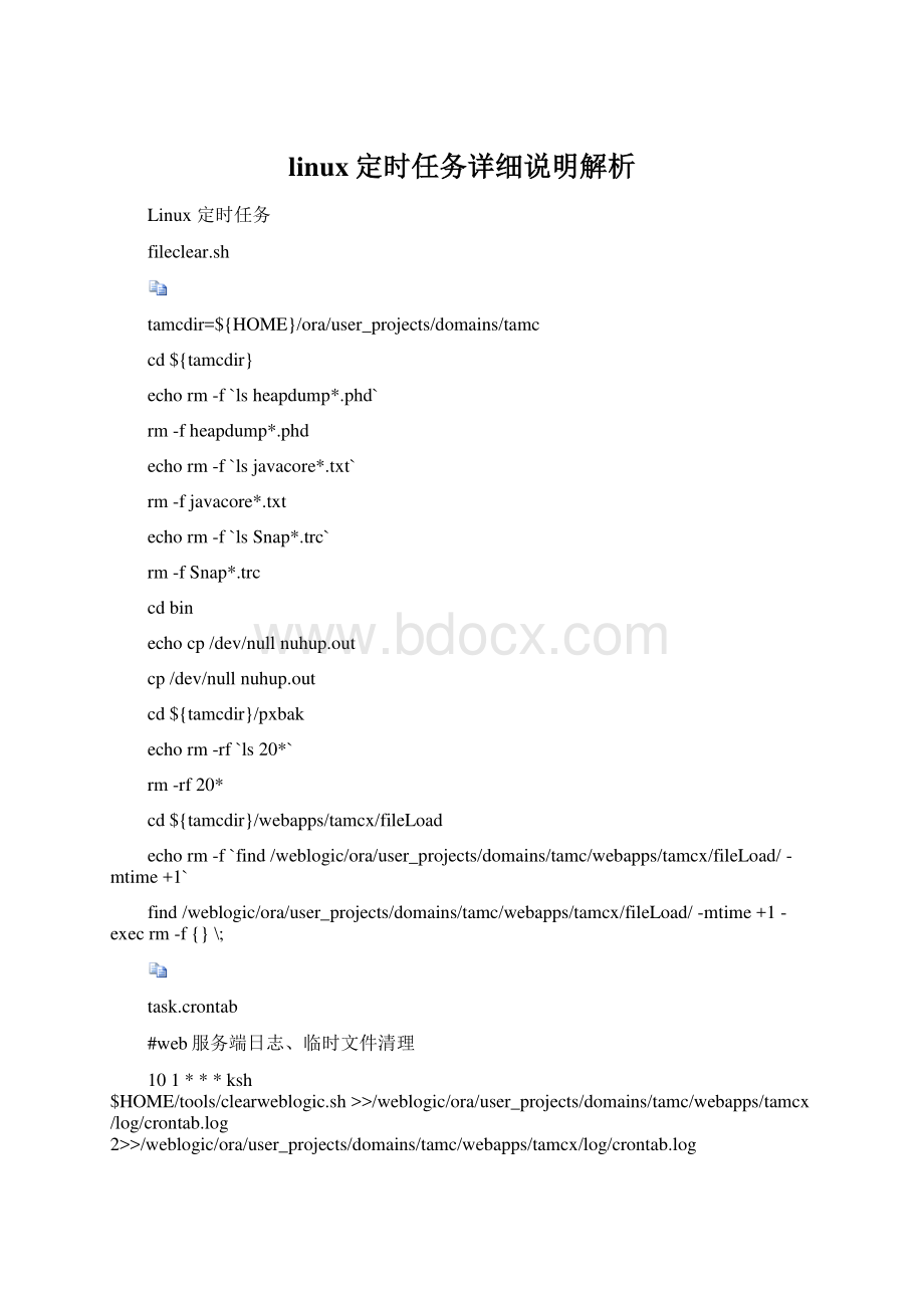 linux定时任务详细说明解析.docx_第1页