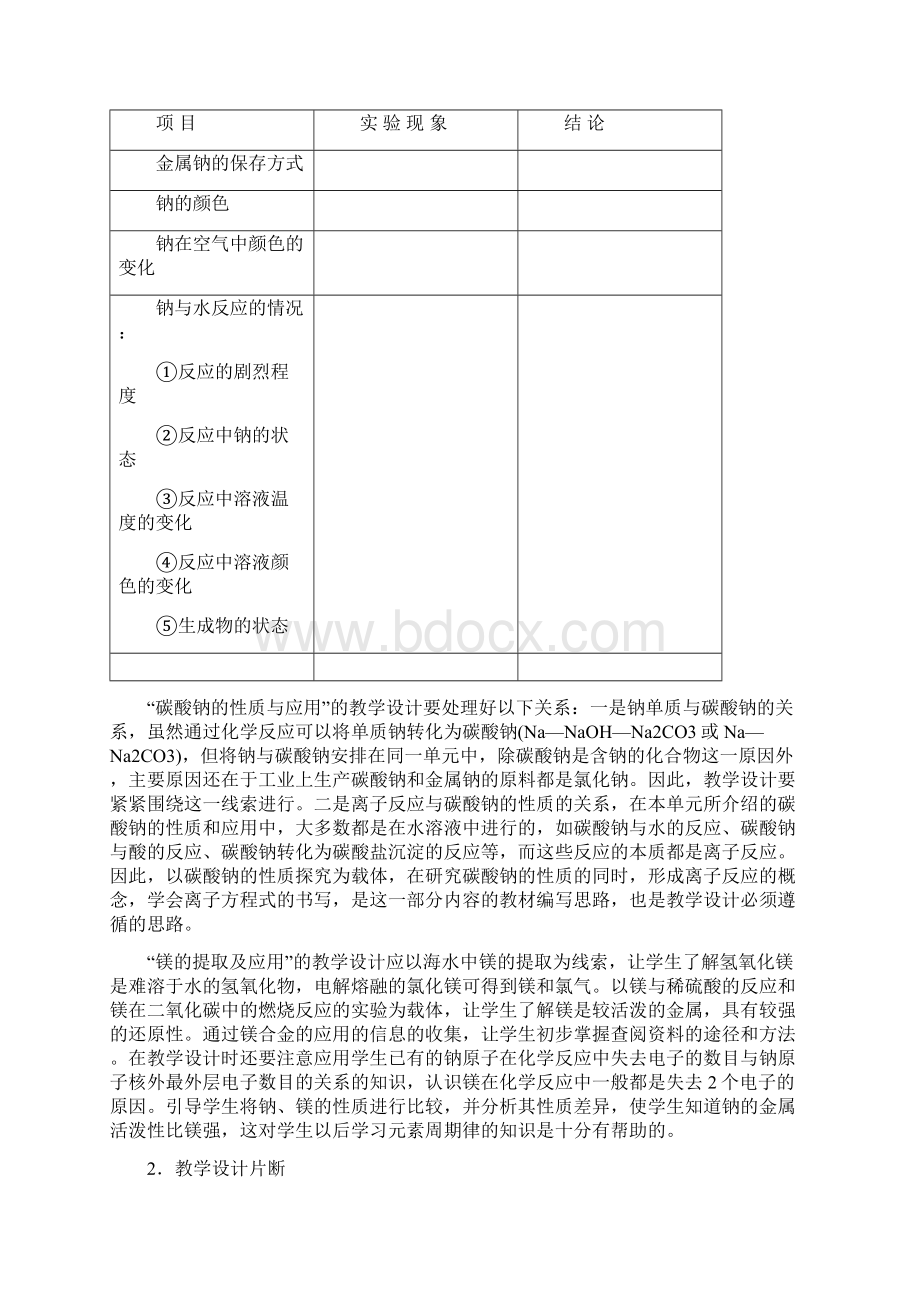 高中化学《钠镁及其化合物》教案9 苏教版必修1.docx_第3页