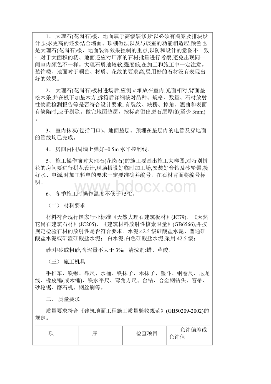 瓦工安全质量技术交底.docx_第3页