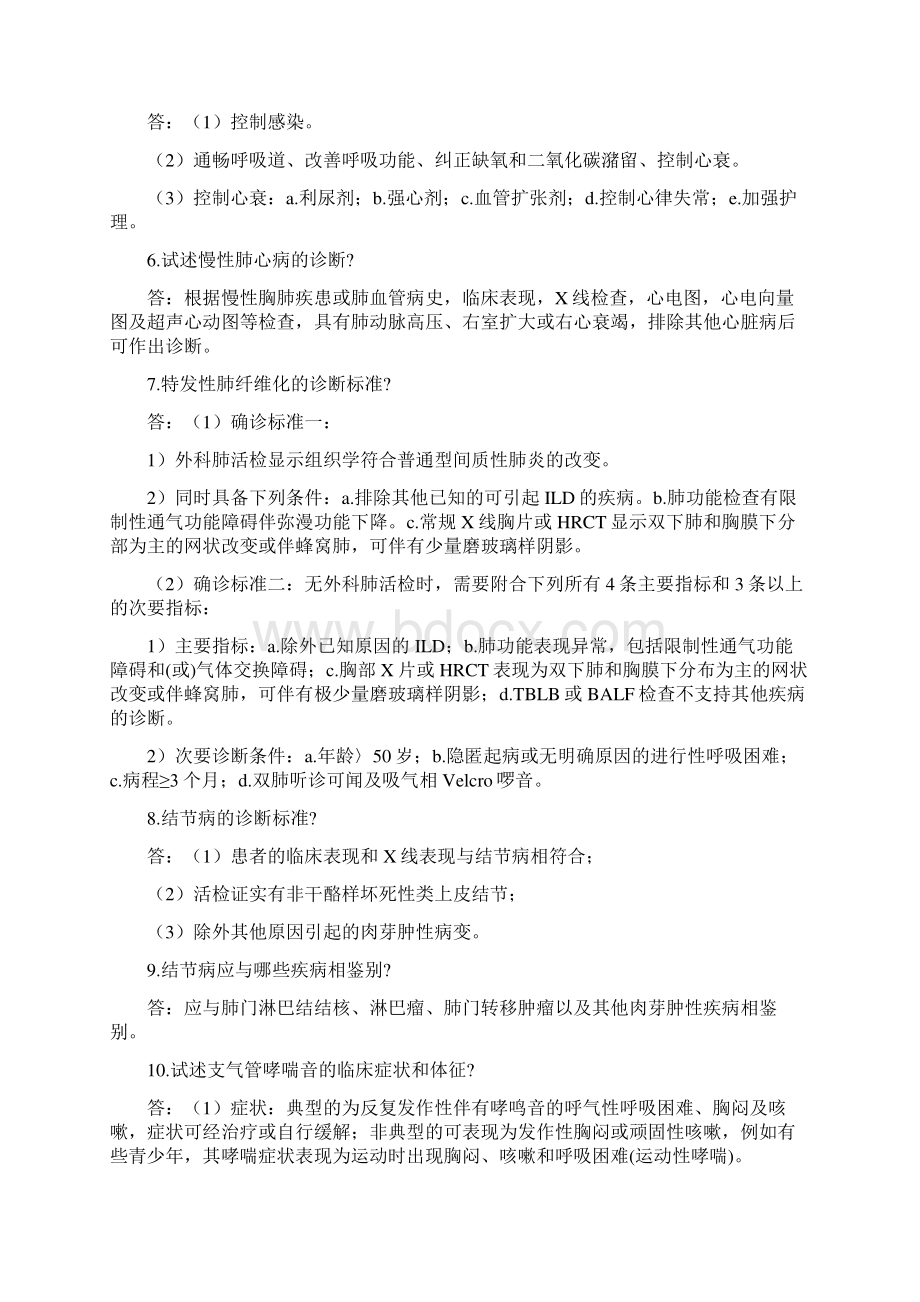 内科呼吸系统问答题.docx_第2页