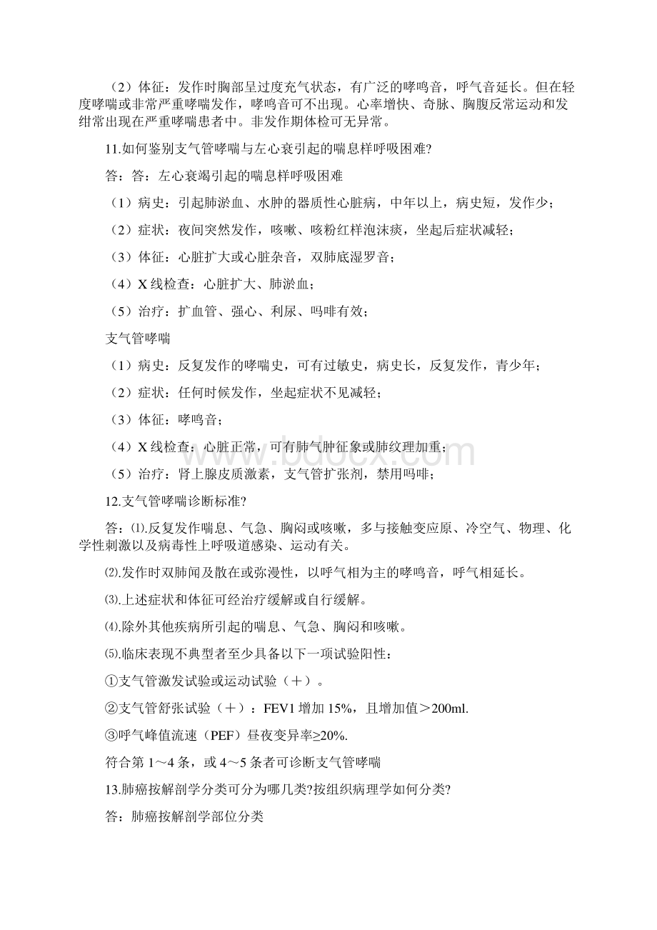 内科呼吸系统问答题.docx_第3页