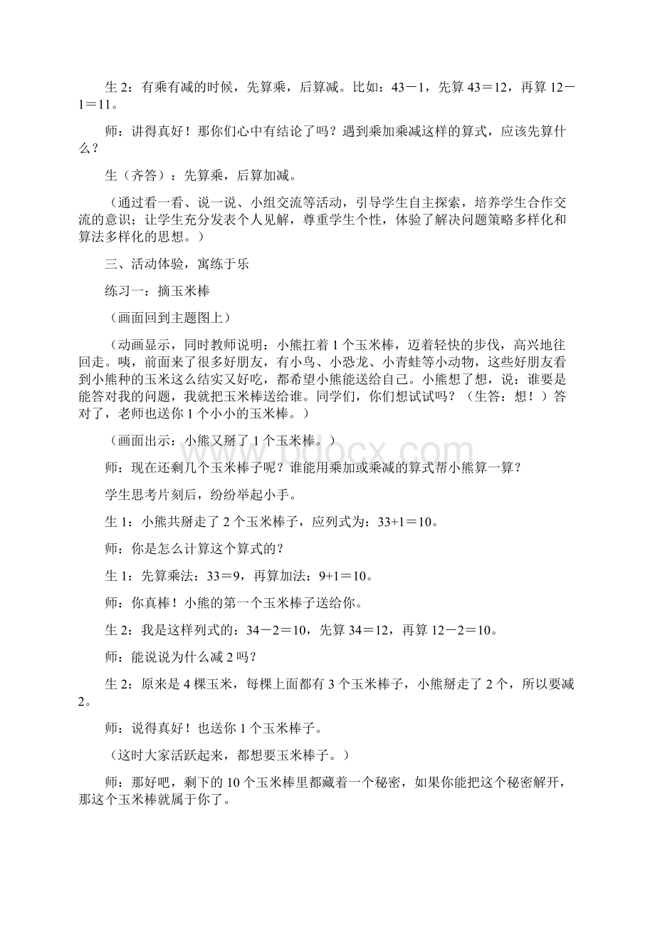 二年级数学教案乘加乘减教学实录Word文档格式.docx_第3页