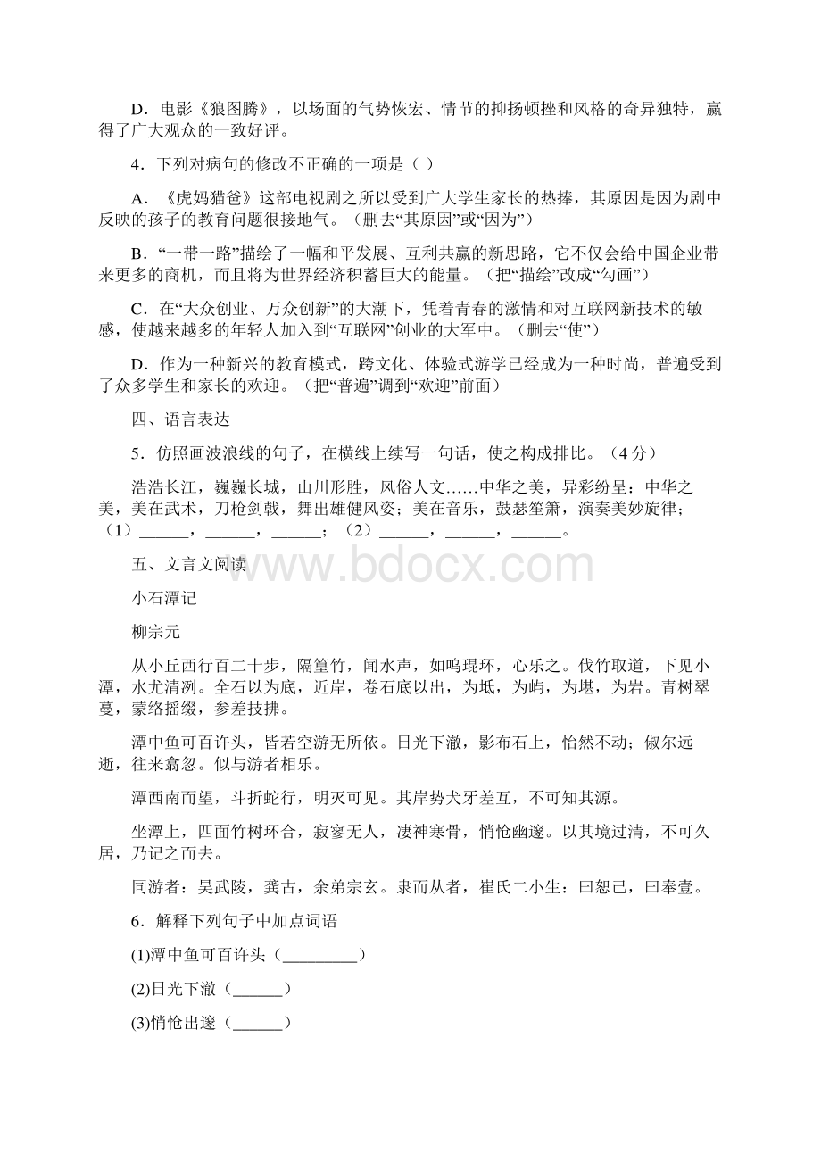 初中毕业升学考试广东卷语文.docx_第2页