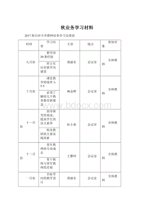 秋业务学习材料.docx