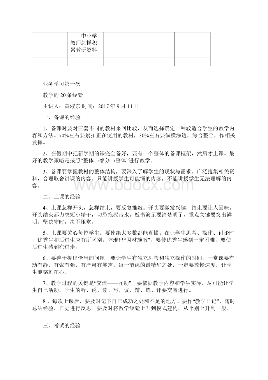 秋业务学习材料Word文件下载.docx_第2页