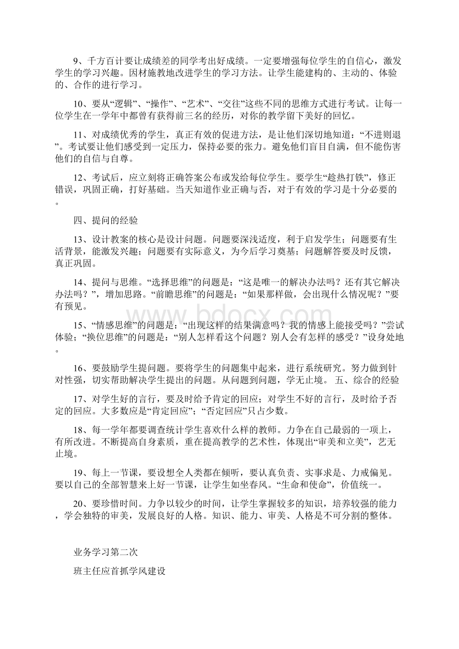 秋业务学习材料Word文件下载.docx_第3页