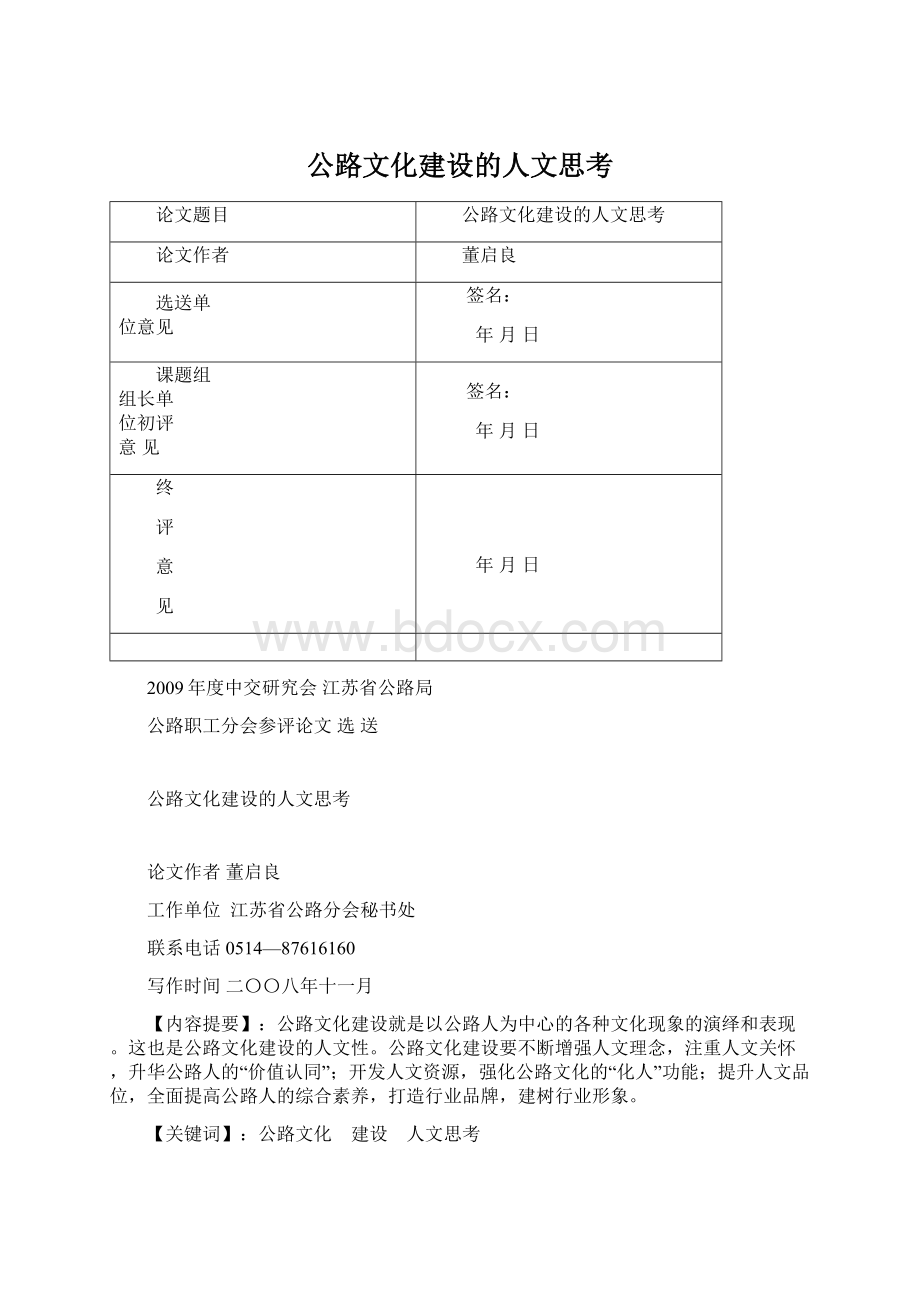 公路文化建设的人文思考Word格式.docx