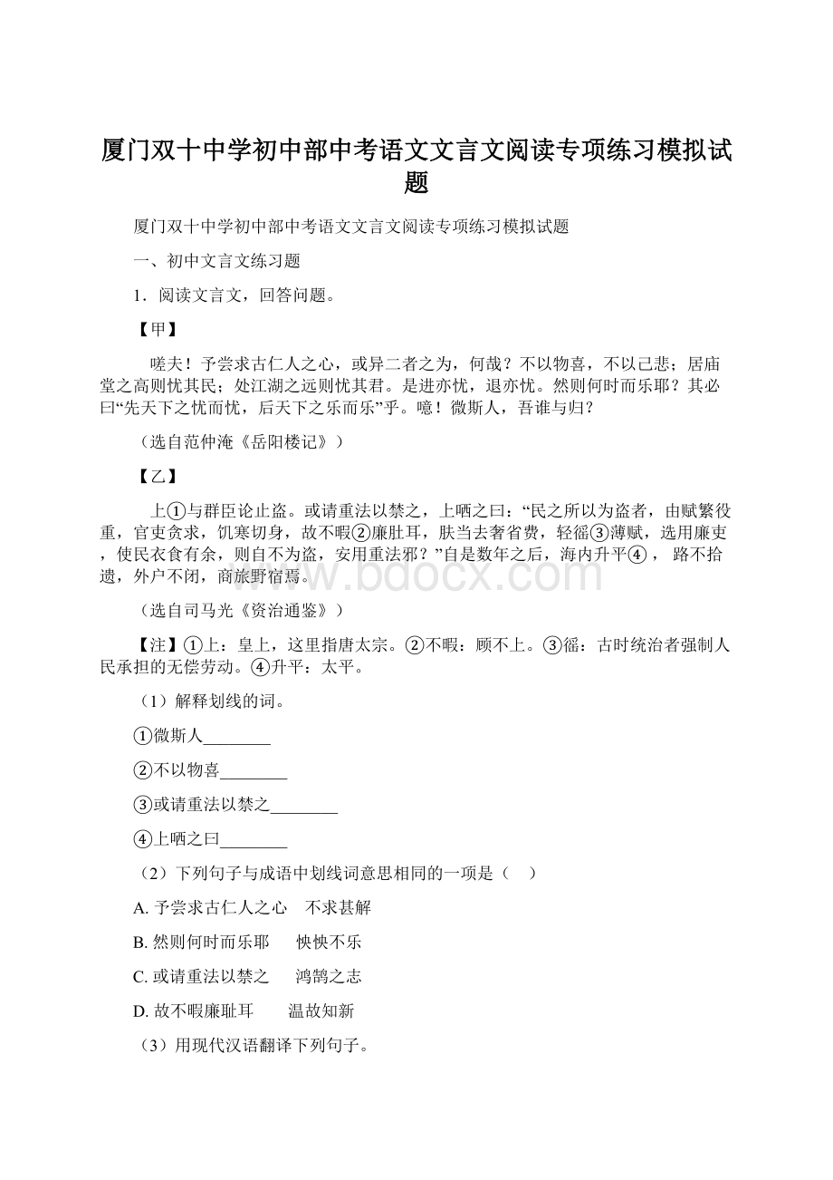 厦门双十中学初中部中考语文文言文阅读专项练习模拟试题.docx