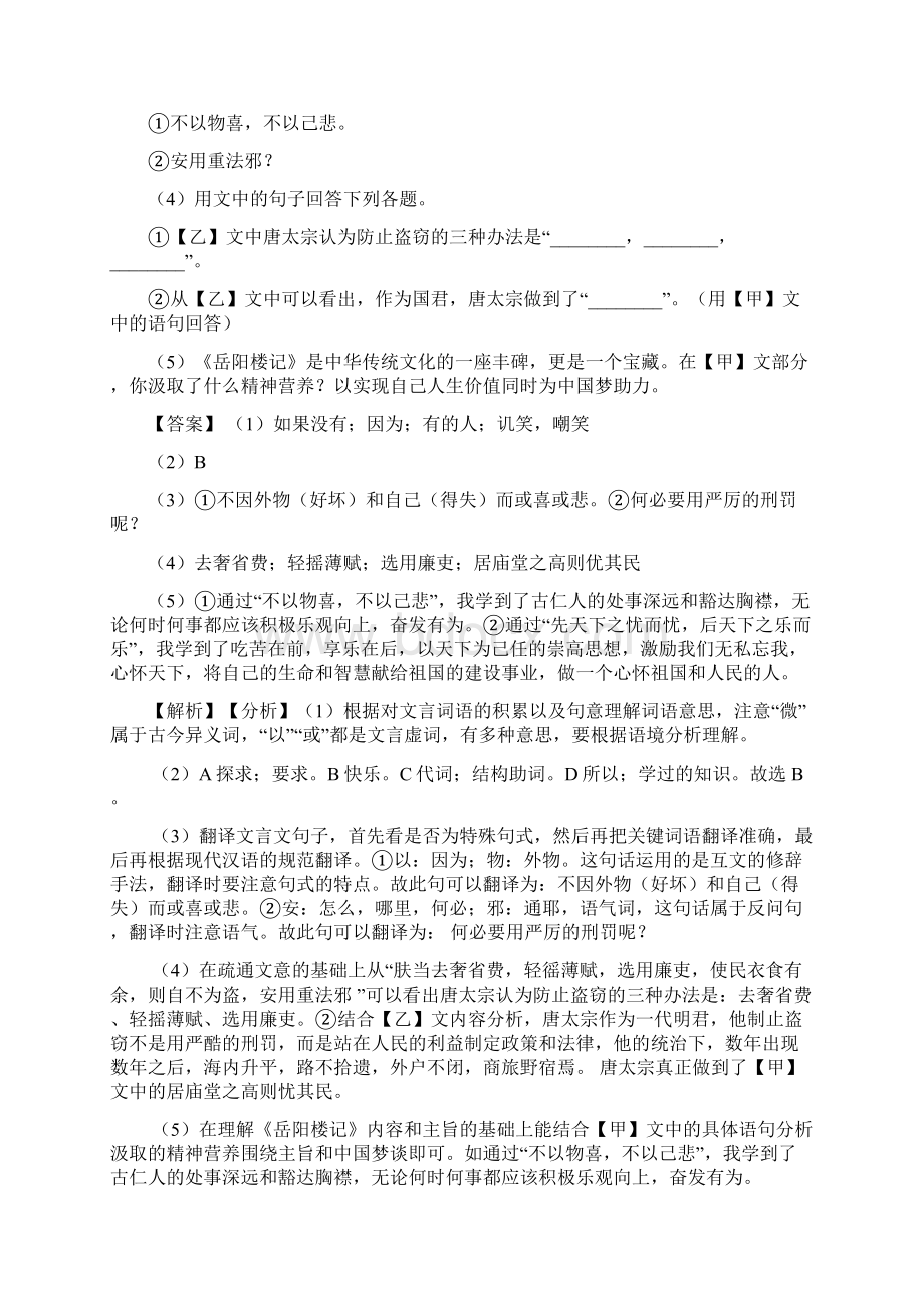 厦门双十中学初中部中考语文文言文阅读专项练习模拟试题.docx_第2页