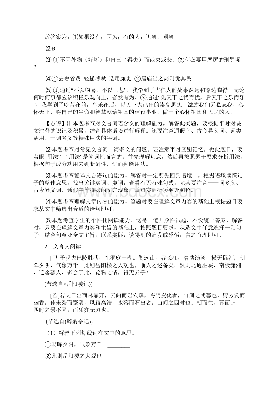 厦门双十中学初中部中考语文文言文阅读专项练习模拟试题.docx_第3页