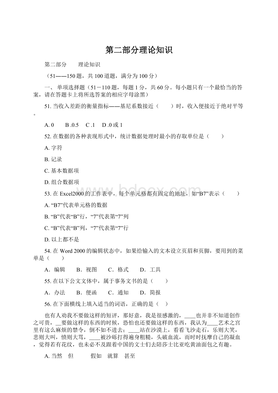 第二部分理论知识Word文档格式.docx_第1页