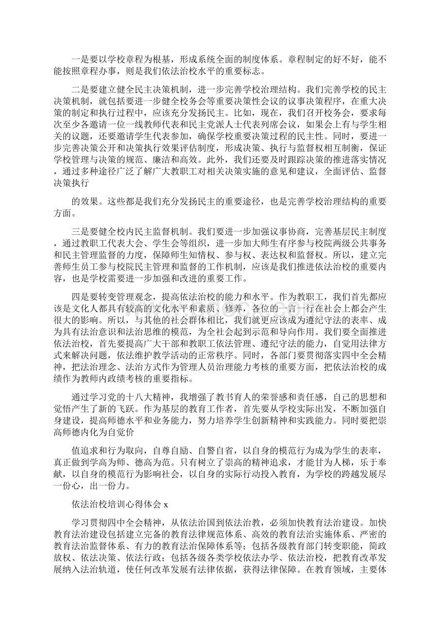 依法治校培训心得体会4篇.docx_第3页