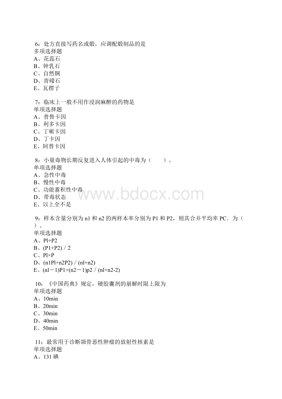 新华卫生系统招聘考试真题及答案解析卷6.docx_第2页