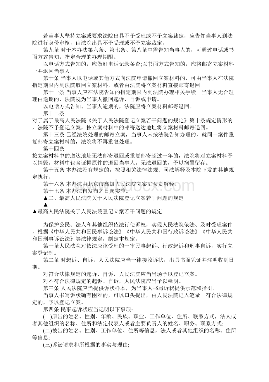 法院邮寄立案如何处理Word下载.docx_第2页