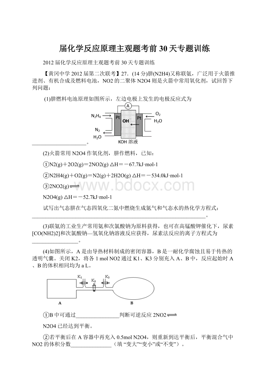 届化学反应原理主观题考前30天专题训练.docx_第1页