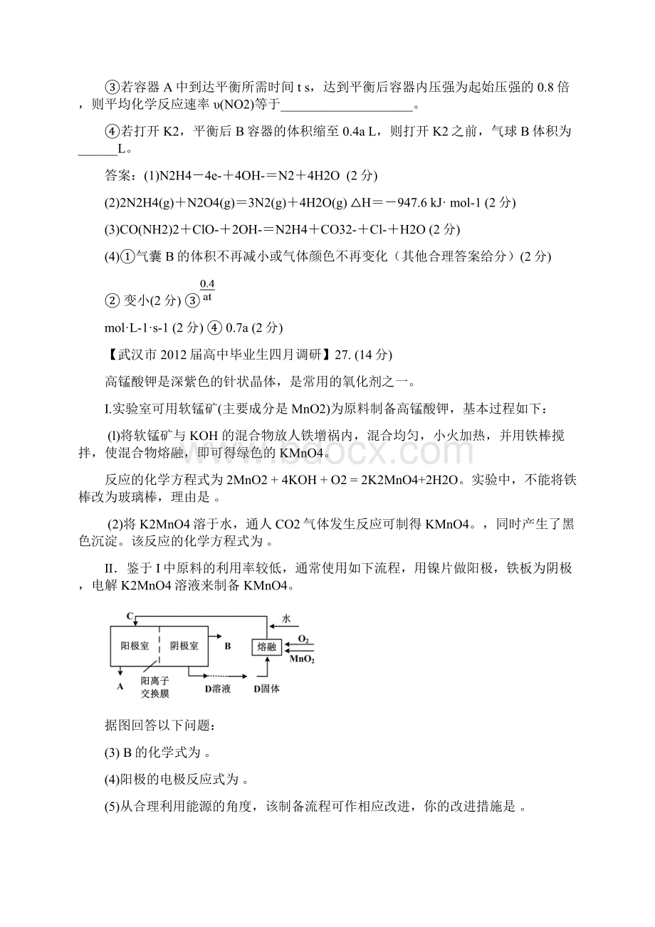 届化学反应原理主观题考前30天专题训练.docx_第2页