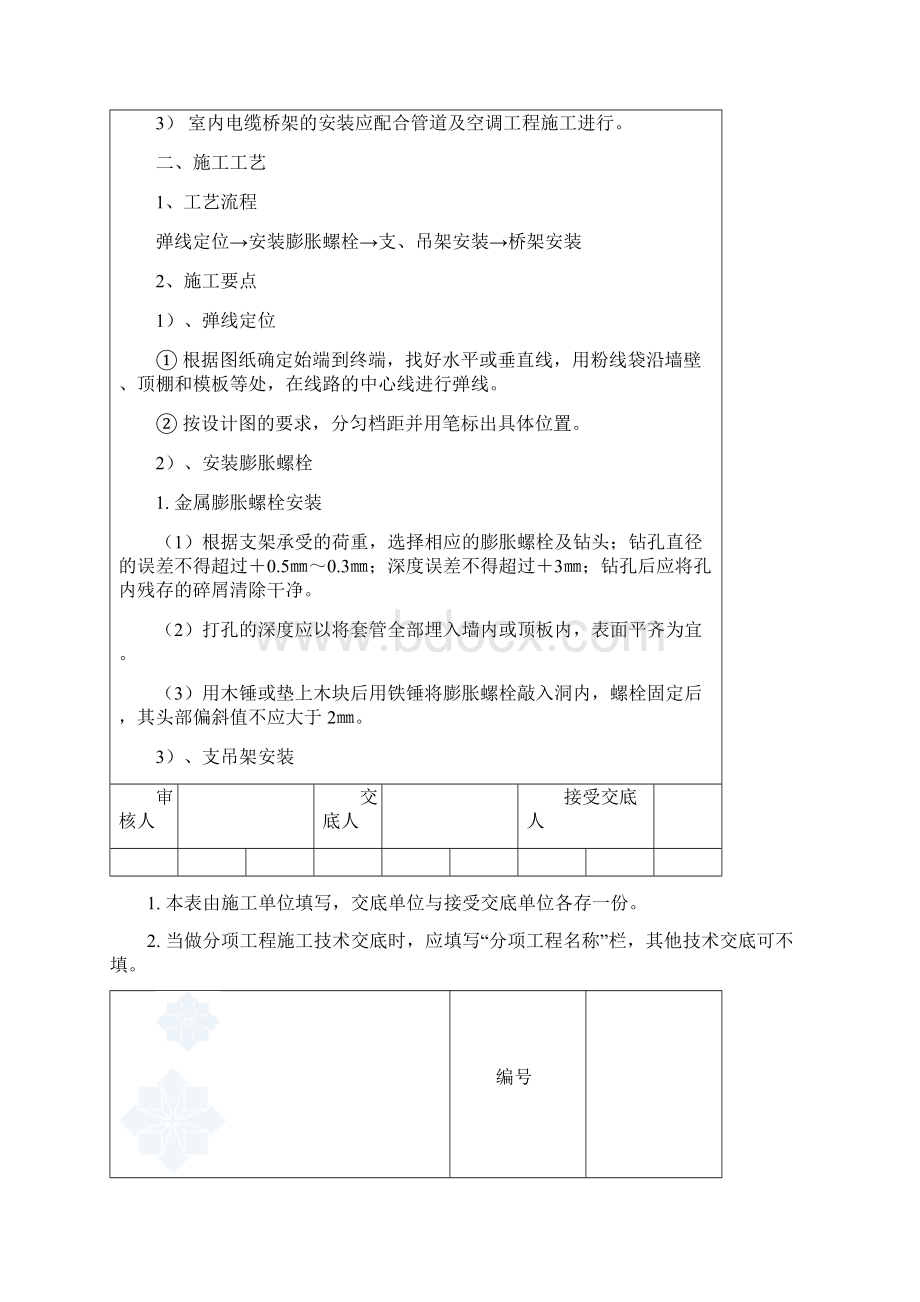 电缆桥架安装技术交底secret1.docx_第2页