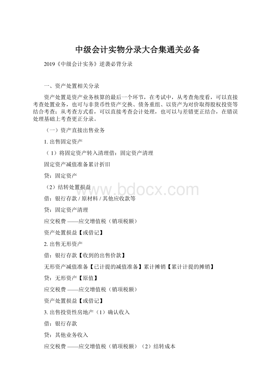 中级会计实物分录大合集通关必备.docx