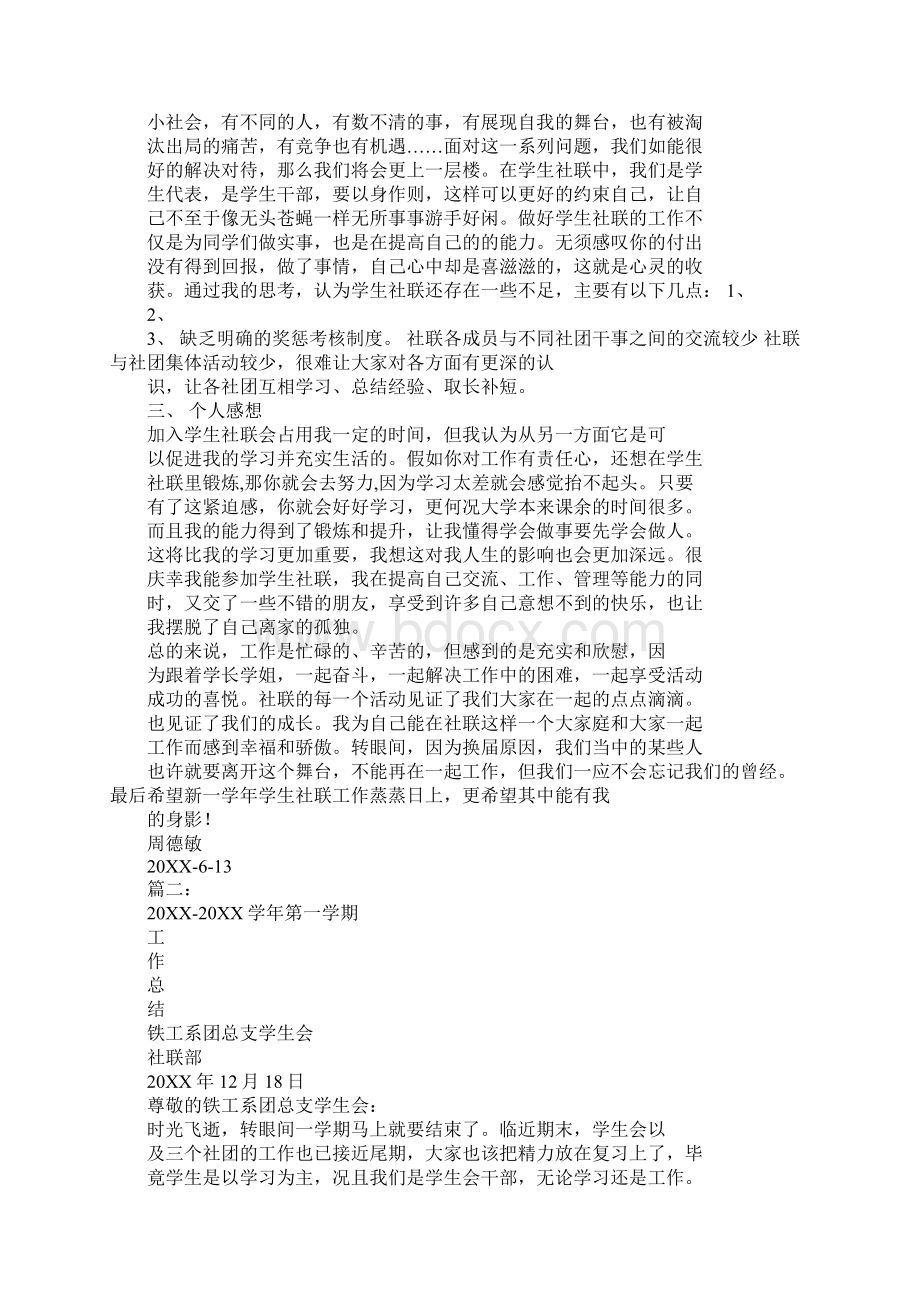 社联部工作总结Word文件下载.docx_第2页