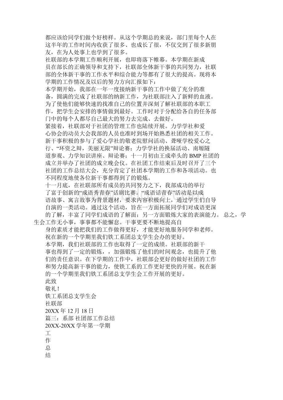 社联部工作总结Word文件下载.docx_第3页