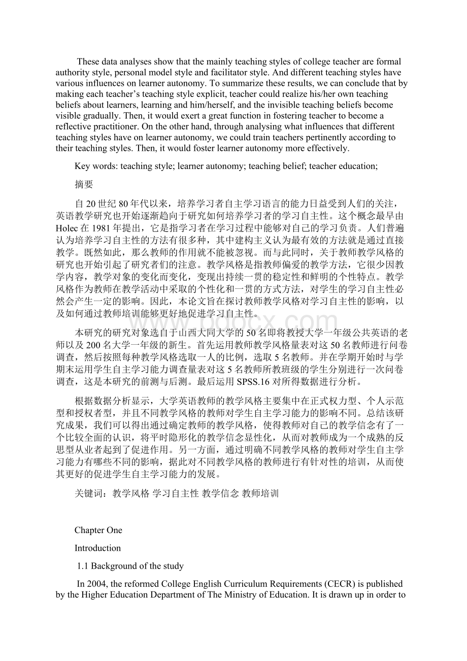 教师教学风格对非英语专业大学生英语自主学习能力影响的实证研究.docx_第2页