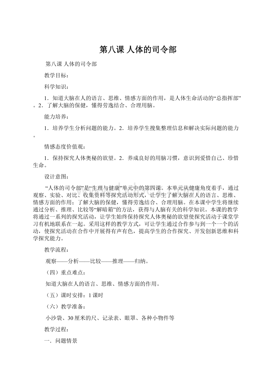 第八课人体的司令部.docx_第1页