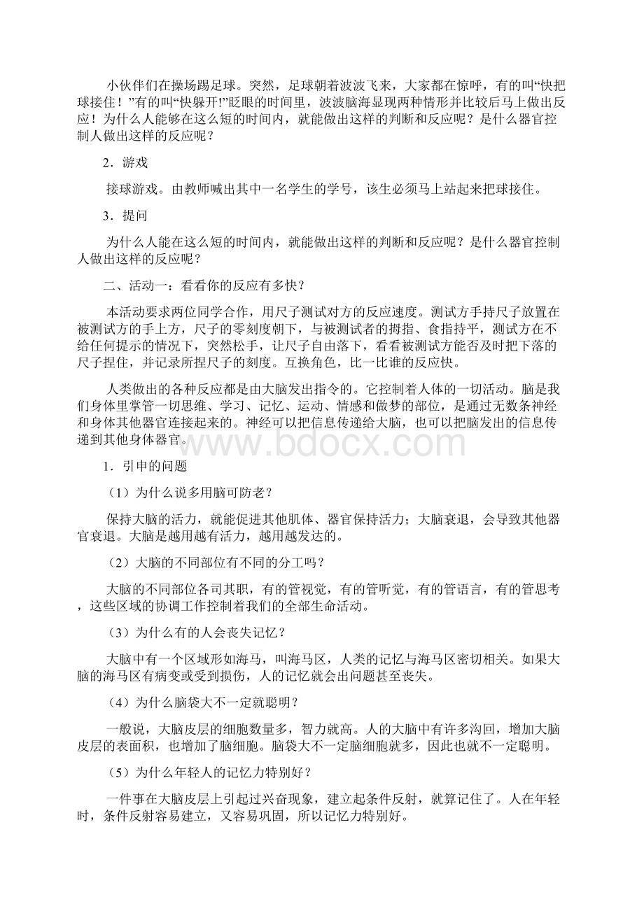 第八课人体的司令部.docx_第2页