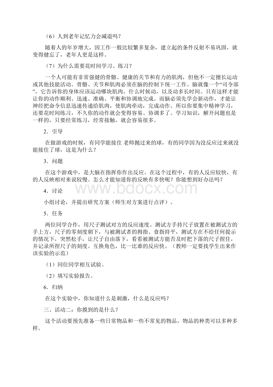 第八课人体的司令部.docx_第3页