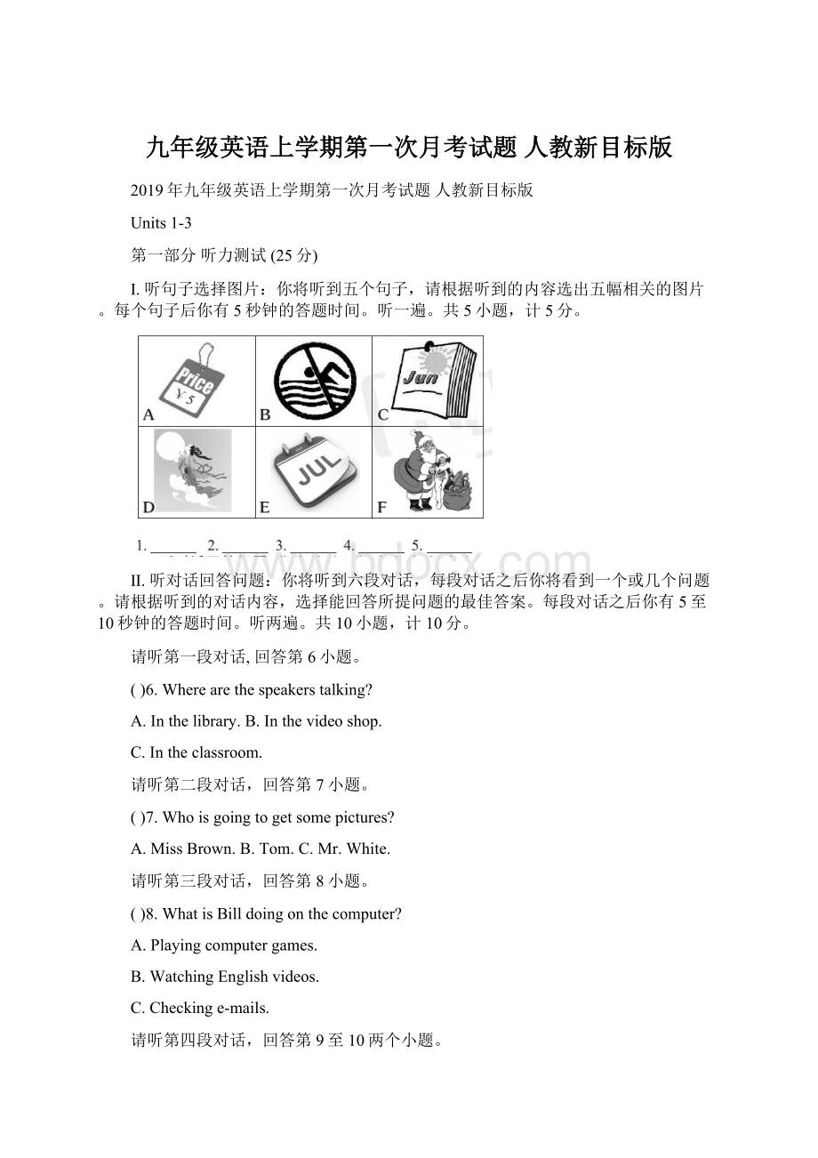 九年级英语上学期第一次月考试题 人教新目标版文档格式.docx