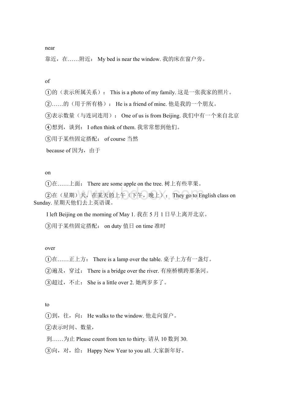 小学英语介词总结Word格式.docx_第3页