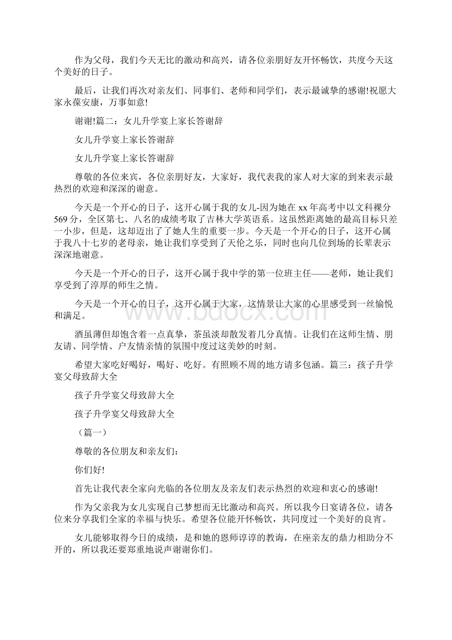 升学宴家长贺词Word下载.docx_第2页