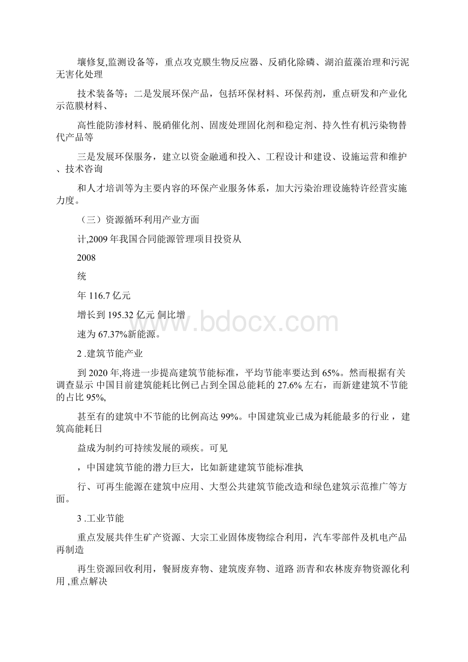 中国节能环保产业发展现状及政策建议.docx_第3页