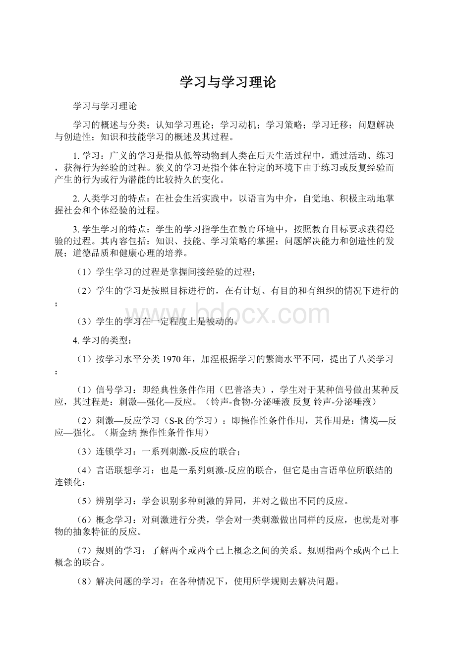 学习与学习理论.docx