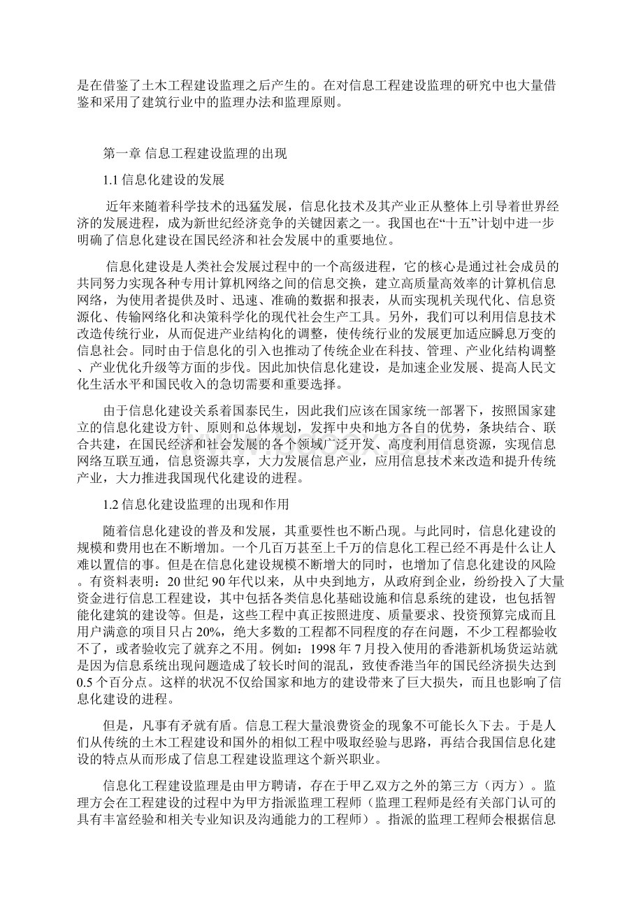 信息化建设监理中的进度控制论文.docx_第2页