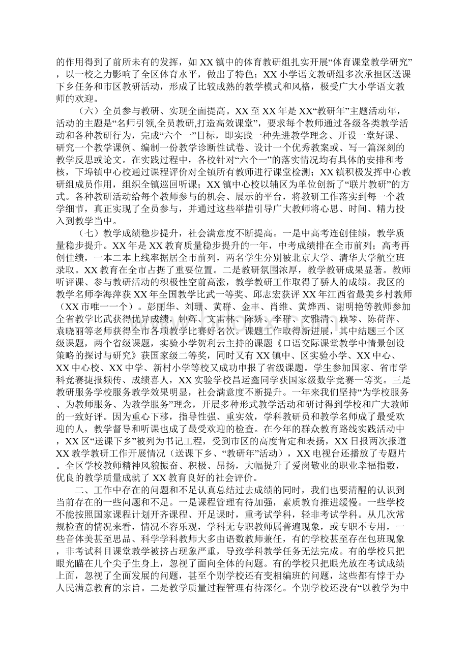 全区教学工作总结会讲话稿.docx_第3页