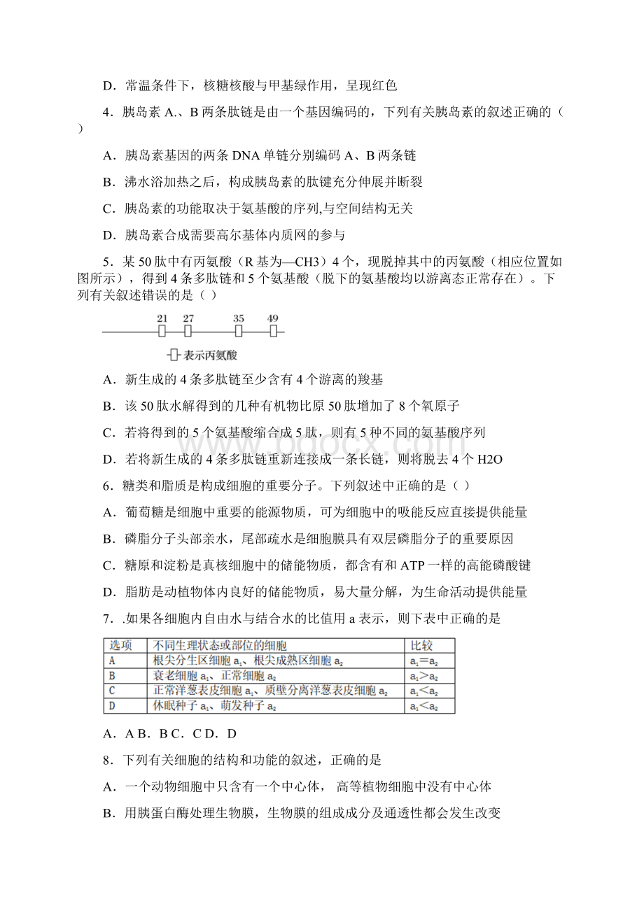 河北省大名县第一中学届高三月考生物试题普通班和答案Word格式文档下载.docx_第2页