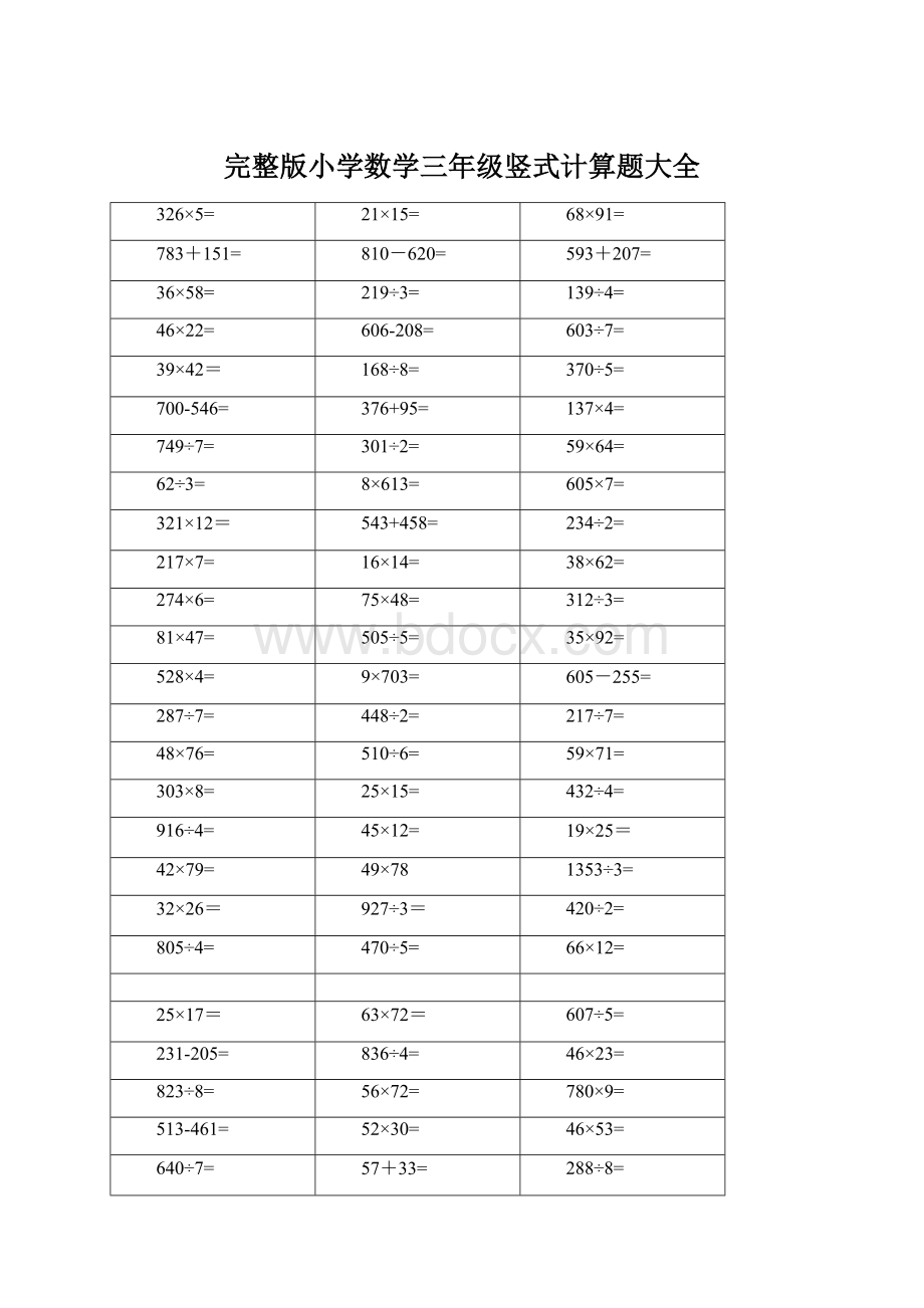 完整版小学数学三年级竖式计算题大全.docx