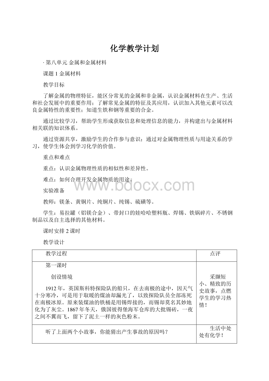 化学教学计划.docx