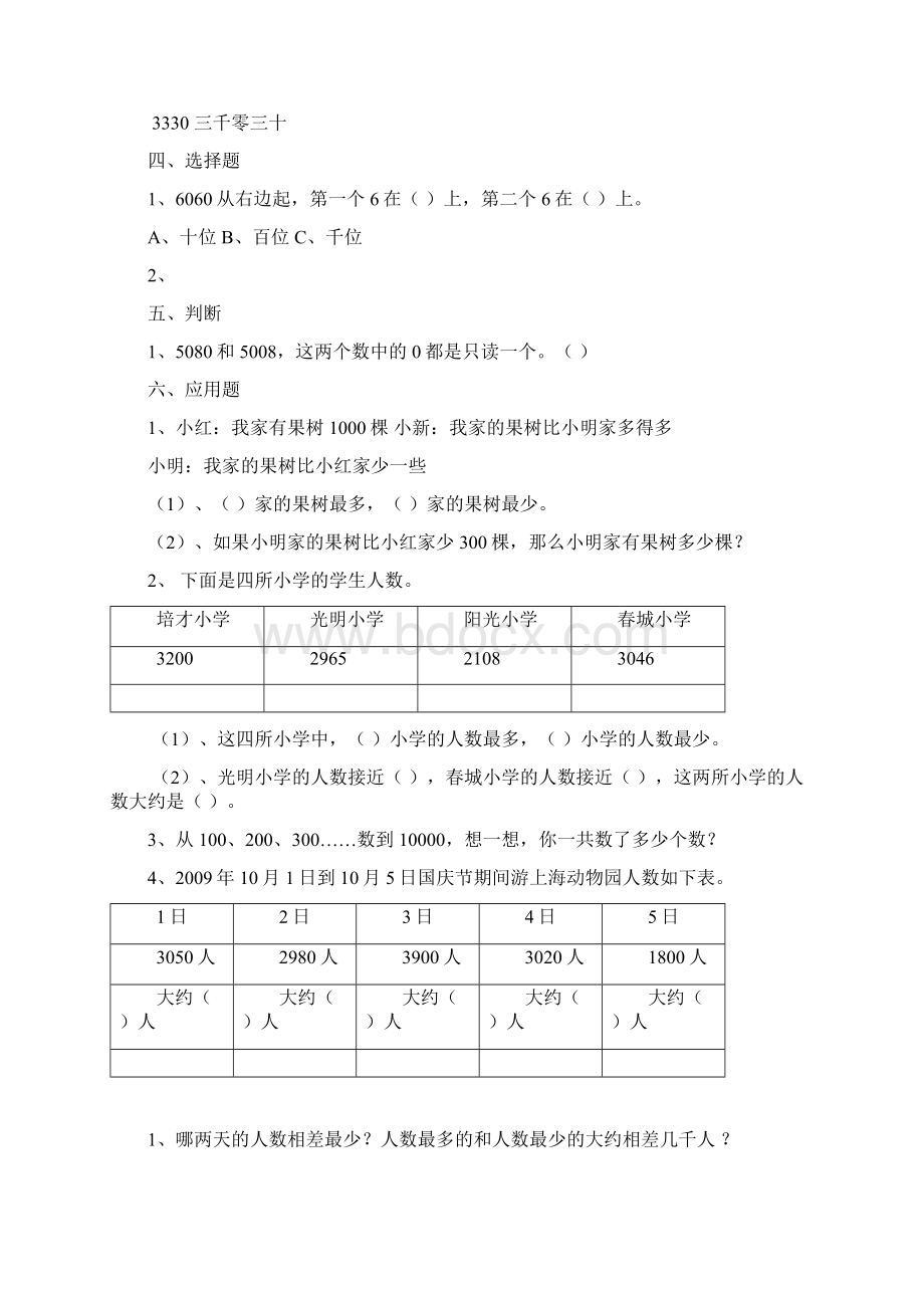 小学数学纠正错误题集汇总资料讲解.docx_第3页