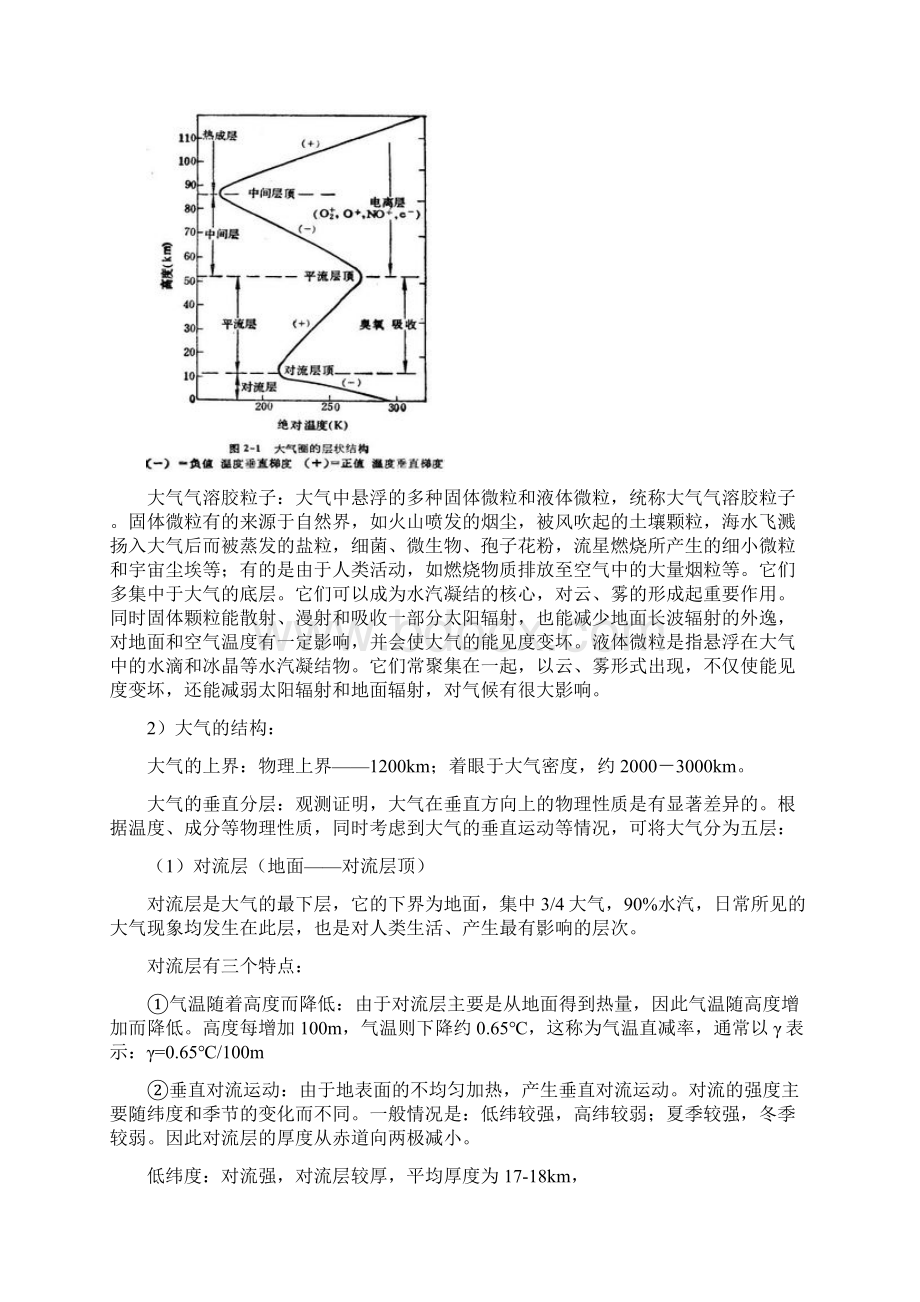 气象学复习资料Word文档格式.docx_第2页