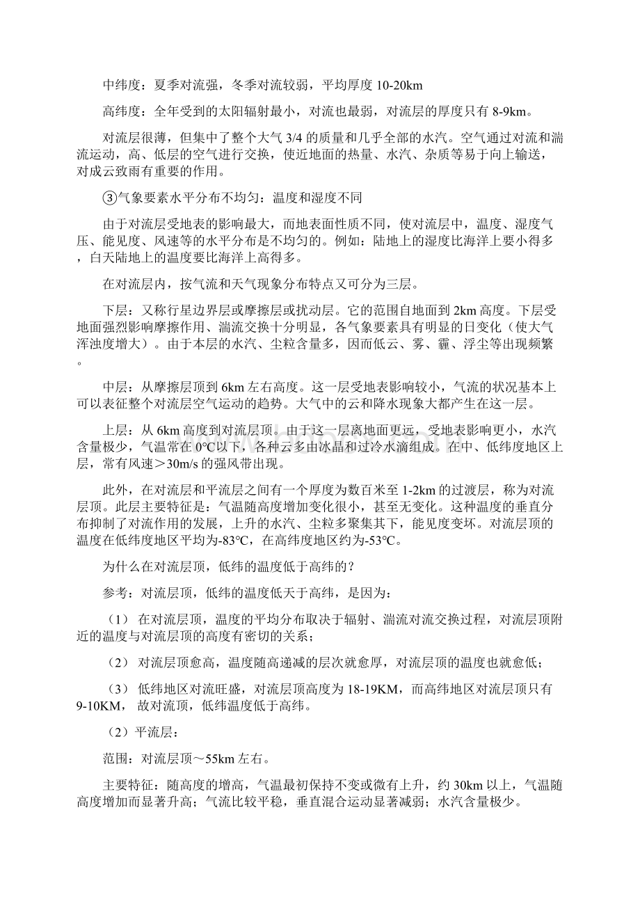 气象学复习资料Word文档格式.docx_第3页