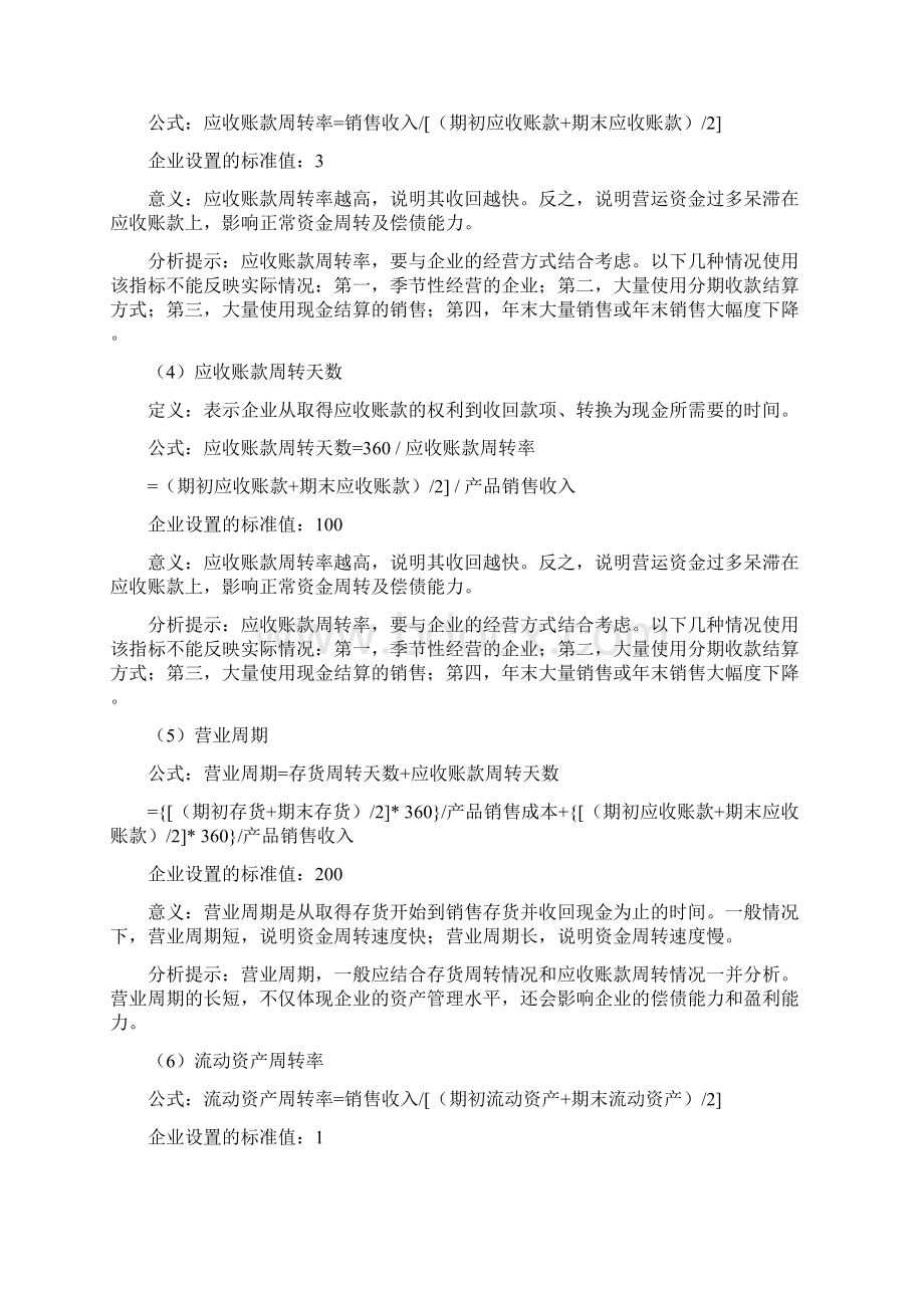 财务状况分析系数Word格式文档下载.docx_第3页