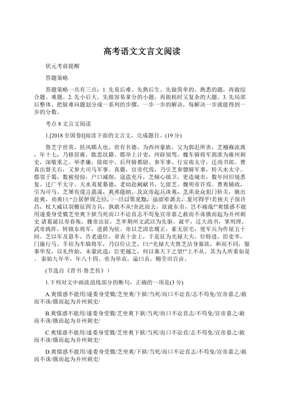 高考语文文言文阅读.docx