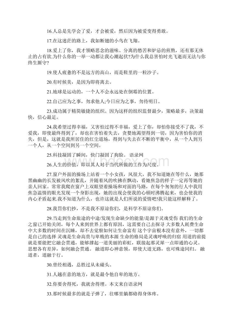 思维决定人生经典语录3篇精选最新Word文档格式.docx_第2页