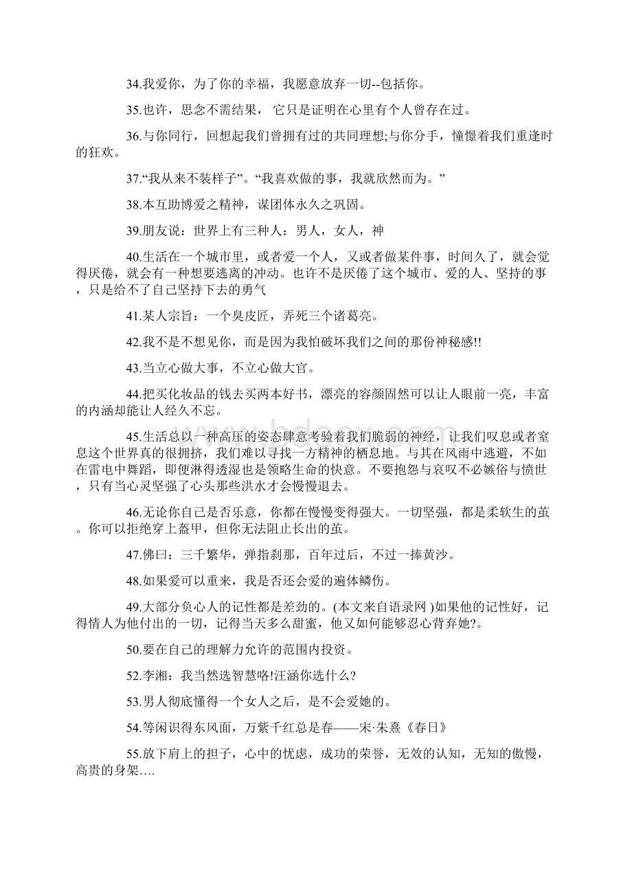 思维决定人生经典语录3篇精选最新Word文档格式.docx_第3页